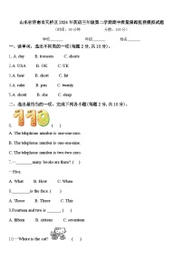 山东省济南市天桥区2024年英语三年级第二学期期中质量跟踪监视模拟试题含答案