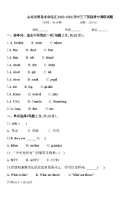 山东省青岛市市北区2023-2024学年三下英语期中调研试题含答案