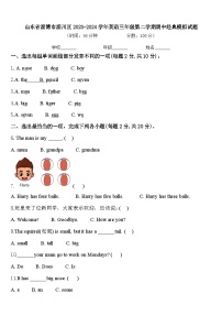 山东省淄博市淄川区2023-2024学年英语三年级第二学期期中经典模拟试题含答案