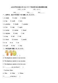 山东省莘县实验小学2024年三下英语期中综合测试模拟试题含答案