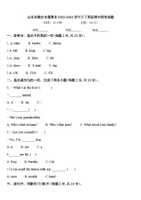 山东省烟台市蓬莱市2023-2024学年三下英语期中联考试题含答案