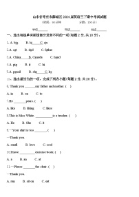 山东省枣庄市薛城区2024届英语三下期中考试试题含答案