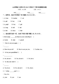 山东郓城八里湾小学2024年英语三下期中检测模拟试题含答案