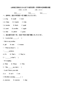 山南地区琼结县2024届三年级英语第二学期期中经典模拟试题含答案