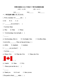 常德市桃源县2024年英语三下期中经典模拟试题含答案