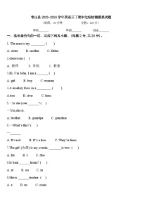 常山县2023-2024学年英语三下期中达标检测模拟试题含答案