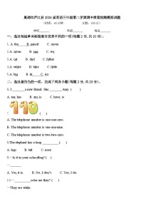 巢湖市庐江县2024届英语三年级第二学期期中质量检测模拟试题含答案