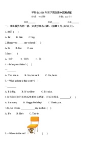 平坝县2024年三下英语期中预测试题含答案