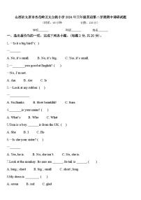 山西省太原市杏花岭区太白街小学2024年三年级英语第二学期期中调研试题含答案