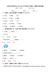 山西省吕梁市离石区2023-2024学年英语三年级第二学期期中统考试题含答案