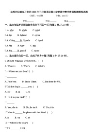 山西省运城市万荣县2024年三年级英语第二学期期中教学质量检测模拟试题含答案