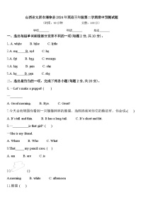 山西省太原市清徐县2024年英语三年级第二学期期中预测试题含答案