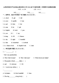 山西省阳泉市平定县冠山镇宋家庄小学2024届三年级英语第二学期期中达标测试试题含答案