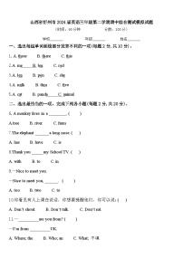 山西省忻州市2024届英语三年级第二学期期中综合测试模拟试题含答案