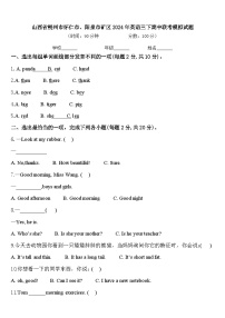 山西省朔州市怀仁市、阳泉市矿区2024年英语三下期中联考模拟试题含答案