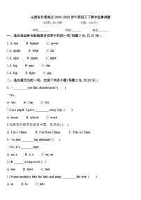 山西省吕梁地区2023-2024学年英语三下期中经典试题含答案