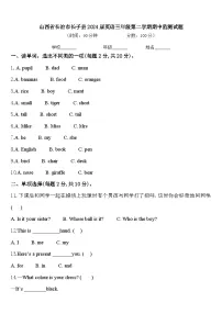 山西省长治市长子县2024届英语三年级第二学期期中监测试题含答案