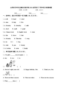 山西省沂州市五寨县实验学校2024届英语三下期中复习检测试题含答案