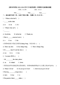 岳阳市华容县2023-2024学年三年级英语第二学期期中达标测试试题含答案