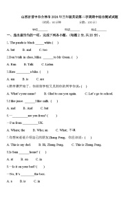 山西省晋中市介休市2024年三年级英语第二学期期中综合测试试题含答案