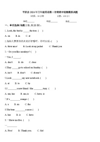 平原县2024年三年级英语第二学期期中检测模拟试题含答案