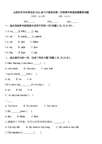 山西省忻州市神池县2024届三年级英语第二学期期中质量检测模拟试题含答案