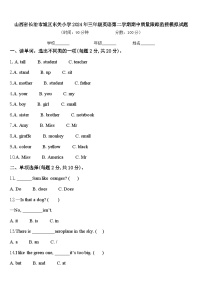 山西省长治市城区东关小学2024年三年级英语第二学期期中质量跟踪监视模拟试题含答案