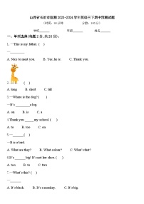 山西省长治市监测2023-2024学年英语三下期中预测试题含答案