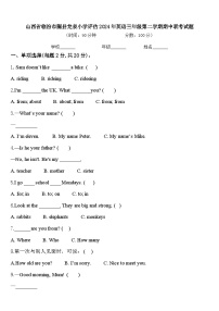 山西省临汾市隰县龙泉小学评估2024年英语三年级第二学期期中联考试题含答案