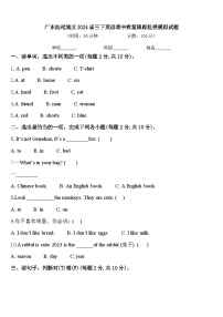 广东汕尾城区2024届三下英语期中质量跟踪监视模拟试题含答案