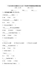 广东省东莞市东城街道2024届三下英语期中质量跟踪监视模拟试题含答案