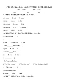 广东省东莞市南城小学2023-2024学年三下英语期中教学质量检测模拟试题含答案