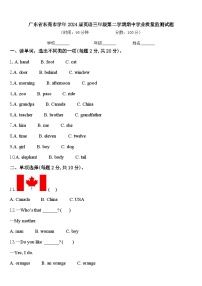 广东省东莞市学年2024届英语三年级第二学期期中学业质量监测试题含答案