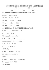 广东省佛山市禅城区2024届三年级英语第二学期期中复习检测模拟试题含答案