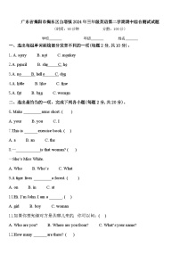 广东省揭阳市揭东区白塔镇2024年三年级英语第二学期期中综合测试试题含答案