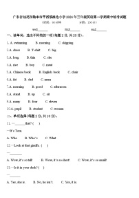 广东省汕尾市陆丰市甲西镇渔池小学2024年三年级英语第二学期期中统考试题含答案