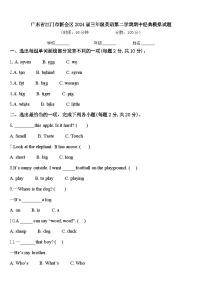 广东省江门市新会区2024届三年级英语第二学期期中经典模拟试题含答案