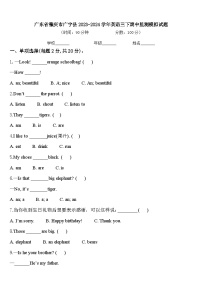 广东省肇庆市广宁县2023-2024学年英语三下期中监测模拟试题含答案