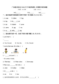 广东湛江坡头区2024年三年级英语第二学期期中统考试题含答案