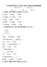 广东省深圳市罗湖区2024年英语三年级第二学期期中学业质量监测试题含答案