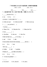 广州市花都区2024届三年级英语第二学期期中检测试题含答案