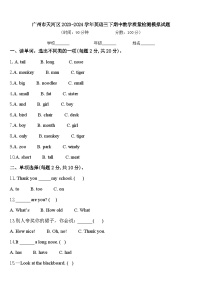 广州市天河区2023-2024学年英语三下期中教学质量检测模拟试题含答案