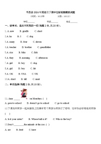 平昌县2024年英语三下期中达标检测模拟试题含答案