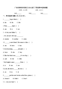 广东省深圳市龙岗区2024届三下英语期中经典试题含答案