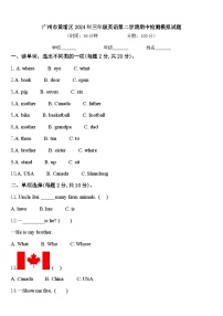 广州市黄埔区2024年三年级英语第二学期期中检测模拟试题含答案