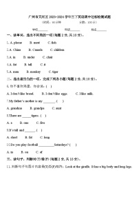 广州市天河区2023-2024学年三下英语期中达标检测试题含答案