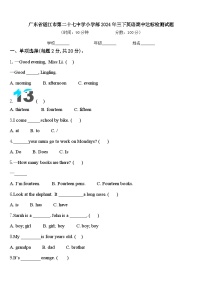 广东省湛江市第二十七中学小学部2024年三下英语期中达标检测试题含答案