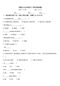 平舆县2024届英语三下期中经典试题含答案