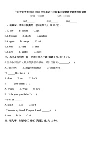 广东省韶关市2023-2024学年英语三年级第二学期期中联考模拟试题含答案