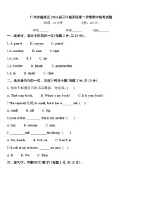 广州市越秀区2024届三年级英语第二学期期中统考试题含答案
